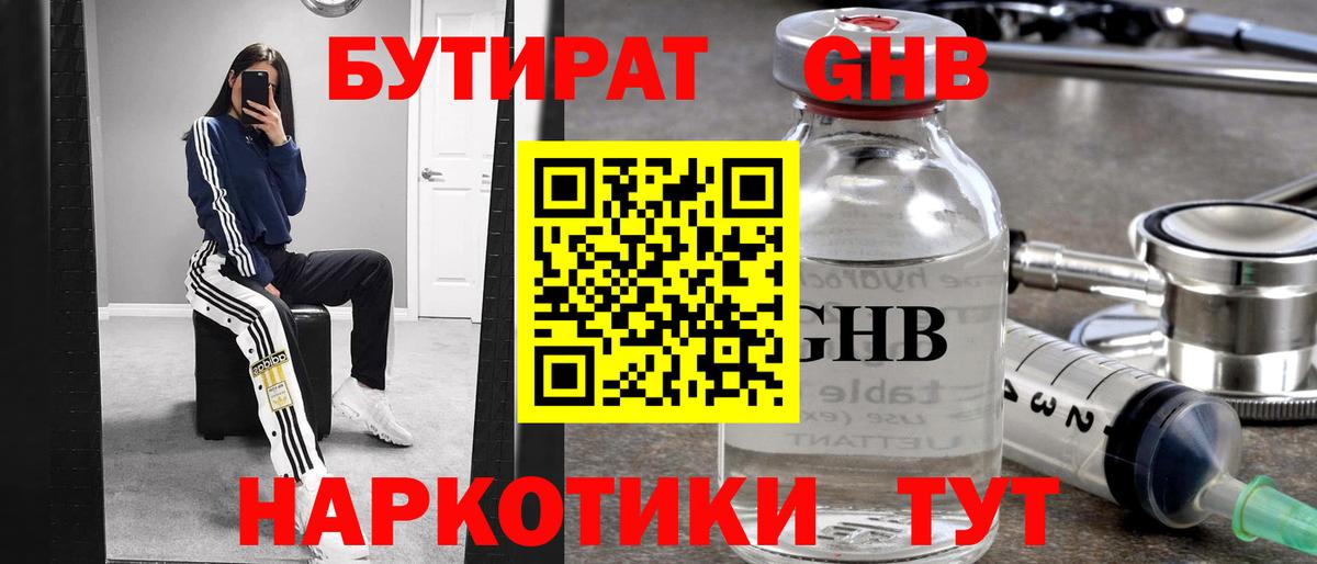 Скопин  Бутират BDO 33%  Вход с VPN 
