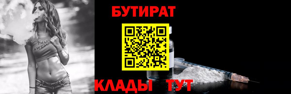 Бутират буратино Скопин