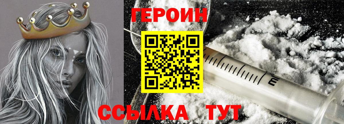 Героин хмурый Скопин