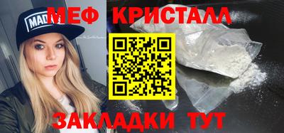 мяу мяу кристалл Можайск