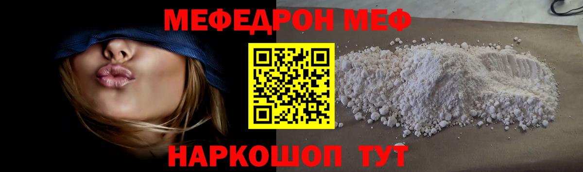 Меф мяу мяу кристаллы Скопин